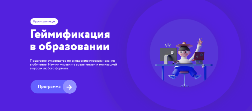 [Максим Шаров, Алиса Арифи] [Center-Game] Геймифик_0.png